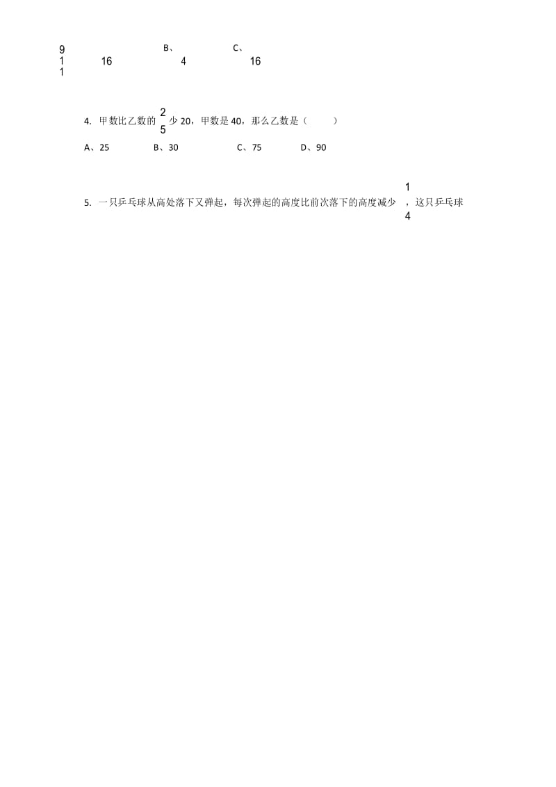 绵实外成都校区2020年小升初数学模拟试题(一).docx_第2页