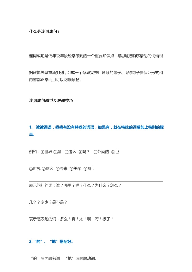 一年级语文下册连词成句的技巧练习及答案.docx_第1页