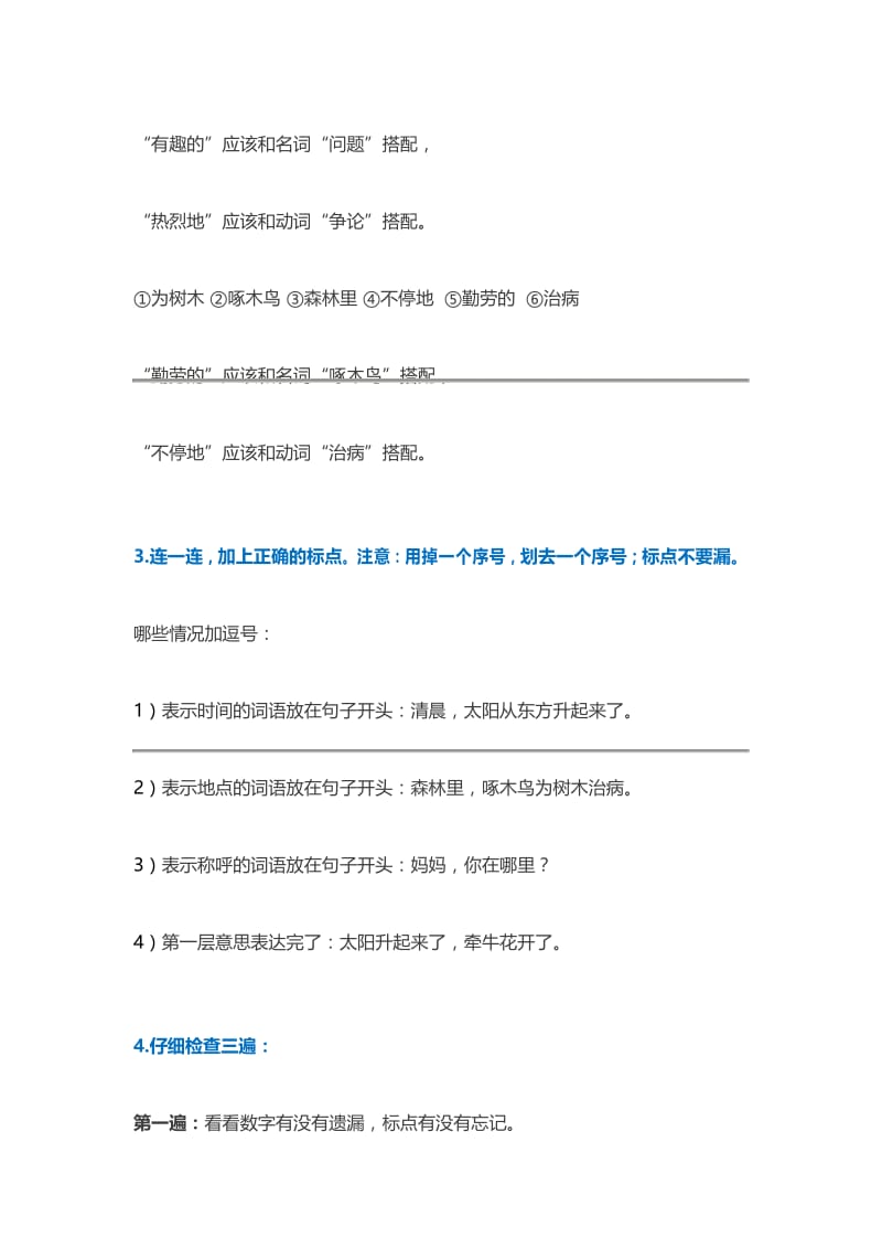 一年级语文下册连词成句的技巧练习及答案.docx_第3页