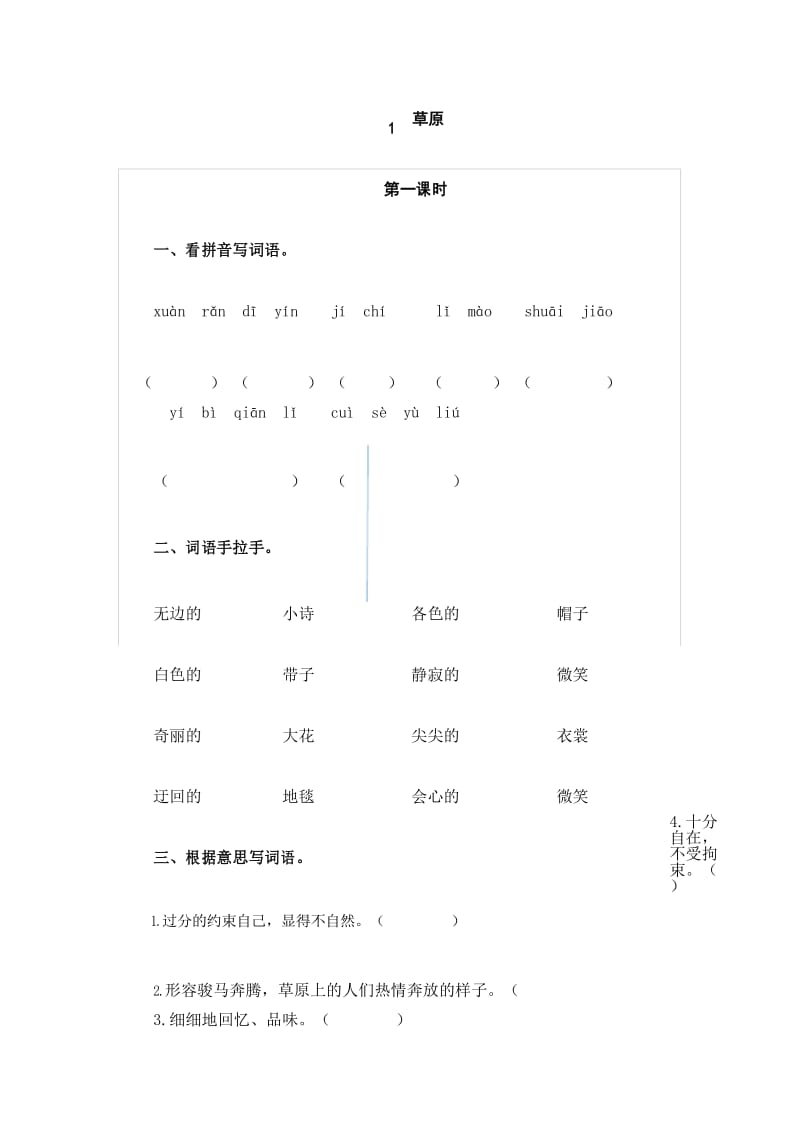 六年级上册语文1草原练习.docx_第1页