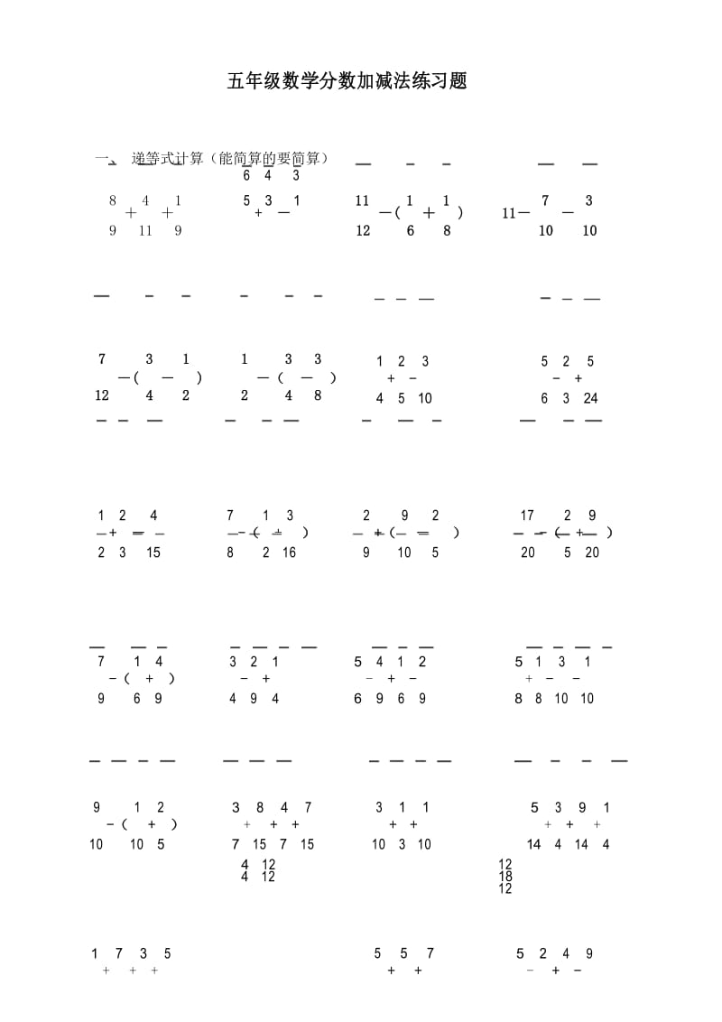 五年级下册数学分数加减法练习题58183.docx_第1页