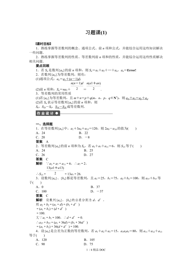 【最新】高中数学-高二数学第二章 习题课（1）.docx_第1页