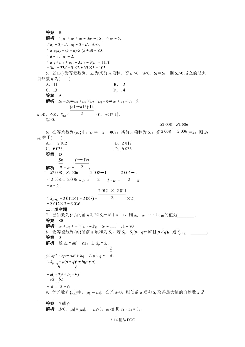 【最新】高中数学-高二数学第二章 习题课（1）.docx_第2页