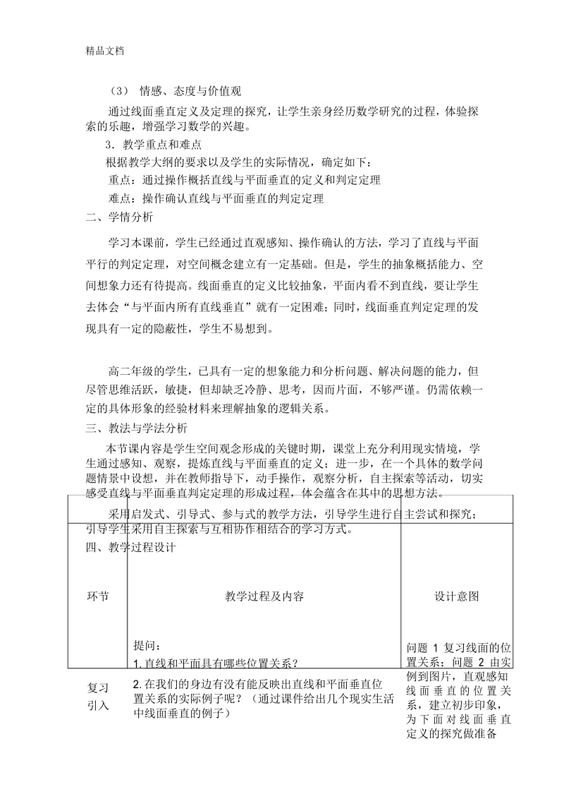 最新直线与平面垂直的判定说课稿.docx_第3页