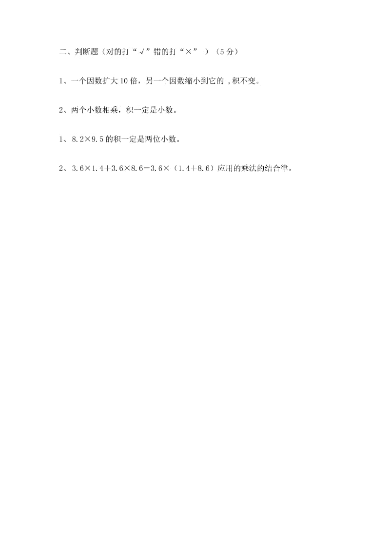 五年级上册数学题大全 .docx_第2页