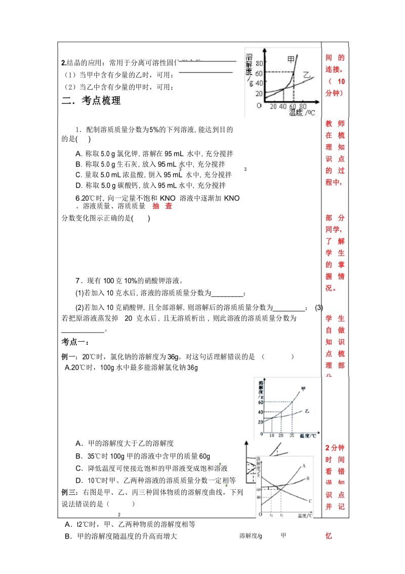 人教版化学九年级一轮复习 溶解度及溶解度曲线复习教案.docx_第3页