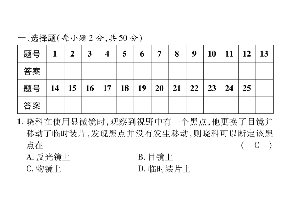 2018年秋七年级生物冀教版上册课件：期末达标测试题 (共34张PPT).ppt_第3页