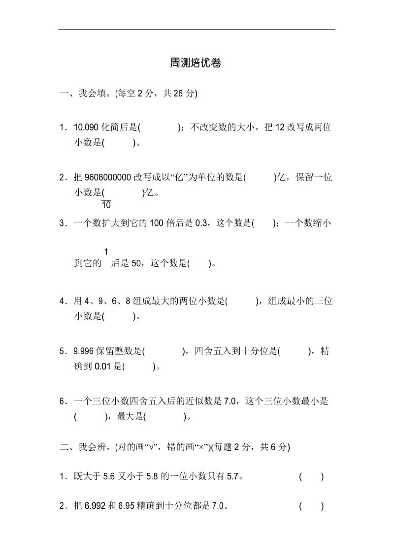 人教版数学下册四年级第四单元周测培优卷2(含答案).docx_第1页