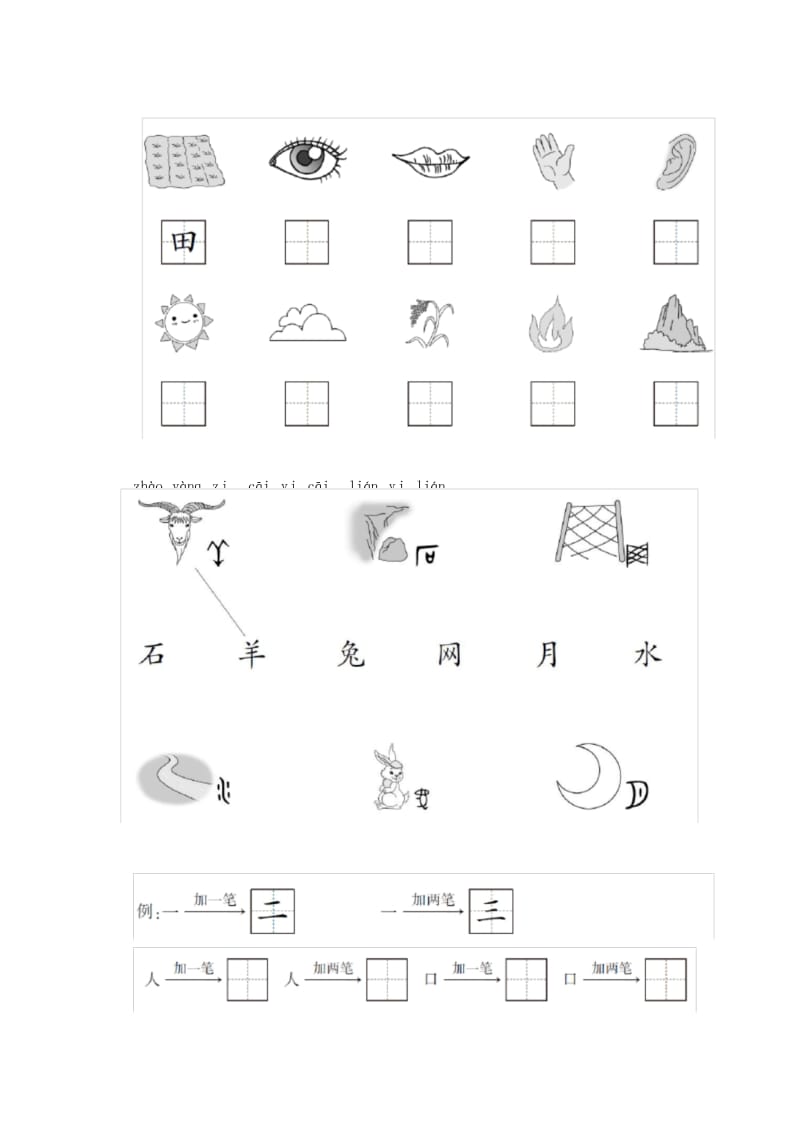 统编版语文一年级上册第一单元测试卷.docx_第2页