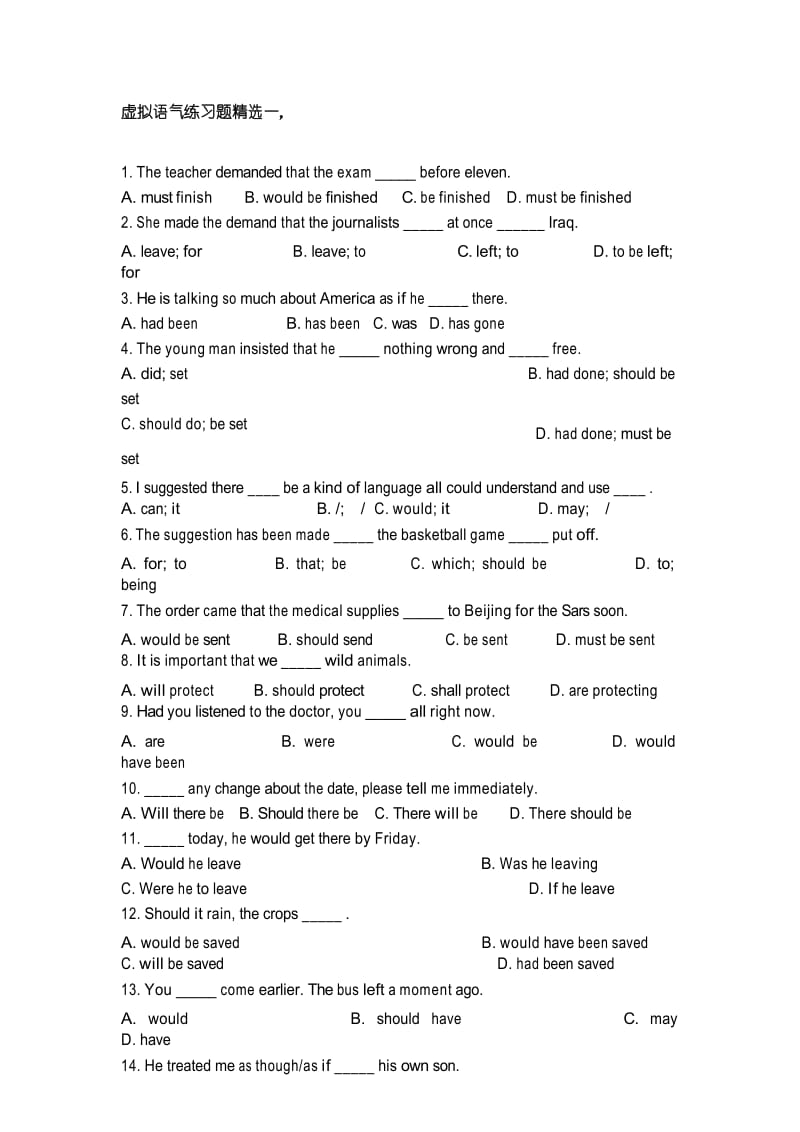 (完整版)虚拟语气练习题精选(含答案).docx_第1页