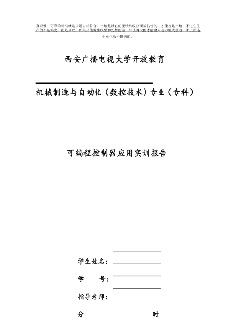 可编程控制器应用实训报告.docx_第1页