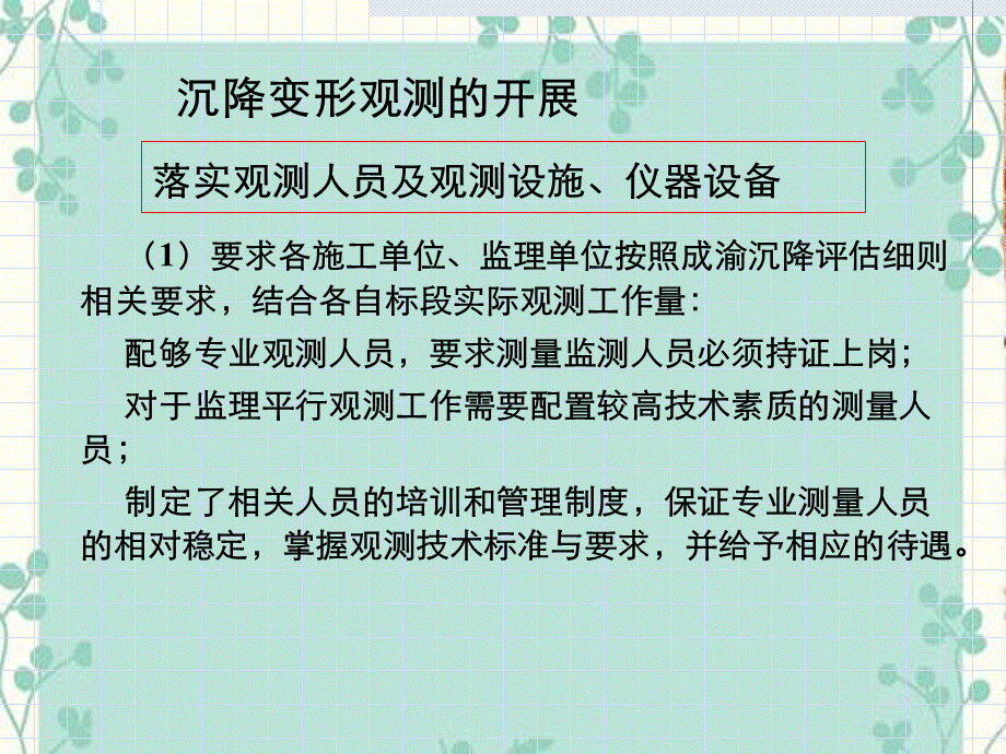 成渝沉降评估测量技术术要求技术交底材料-lai.ppt_第3页