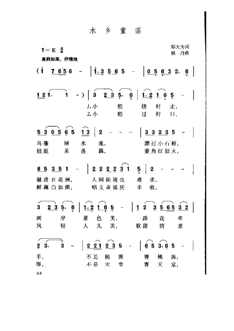 水乡童谣 简谱 歌词.doc_第1页
