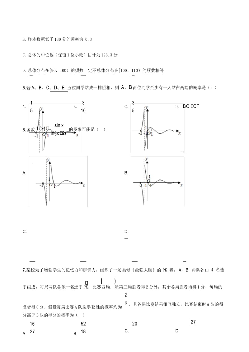 天津市第一中学2018-2019学年高二下学期期中考试数学试题【无答案】.docx_第3页