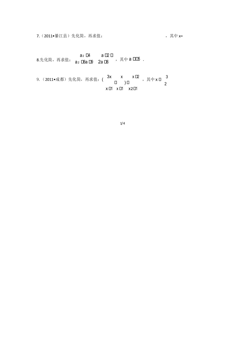 最新中考数学专项训练化简求值练习题.docx_第2页