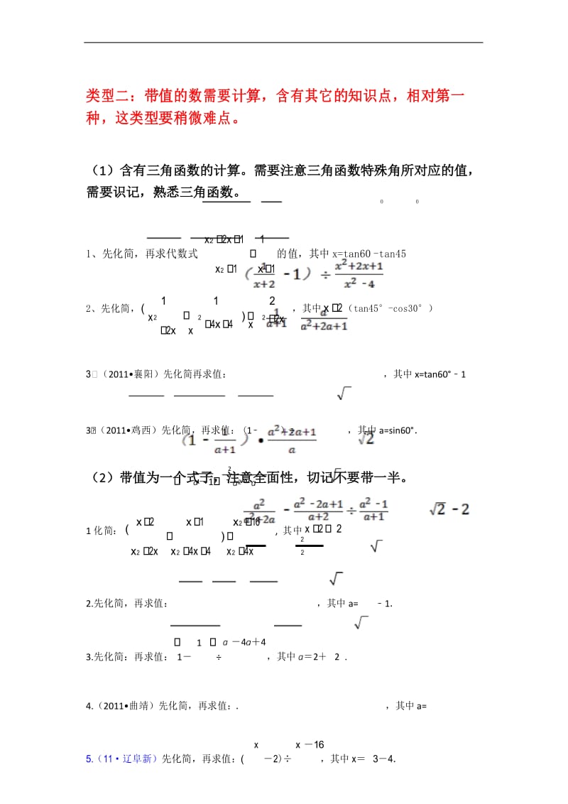 最新中考数学专项训练化简求值练习题.docx_第3页