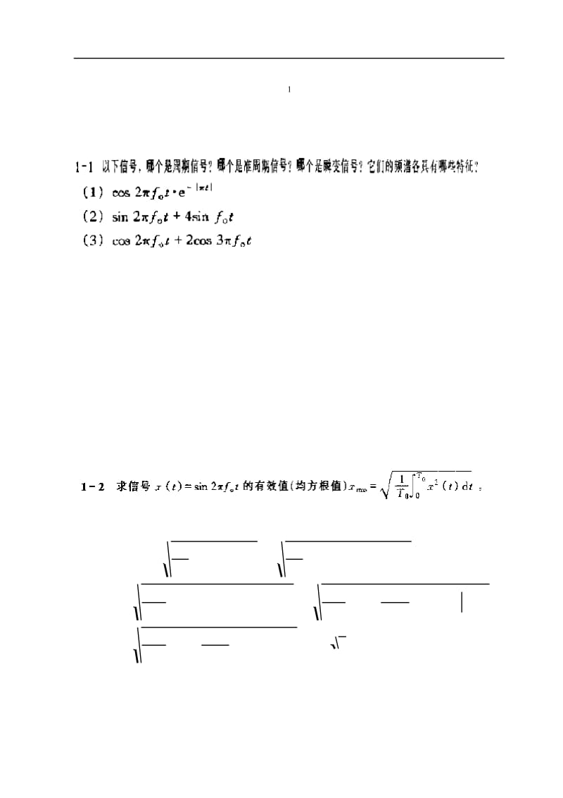 测试技术与信号处理答案.doc_第3页