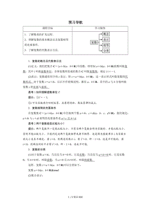 【最新】高中数学-数学人教A版选修2-2预习导航：3.1　数系的扩充和复数的概念（第1课时） Word版含解析.doc