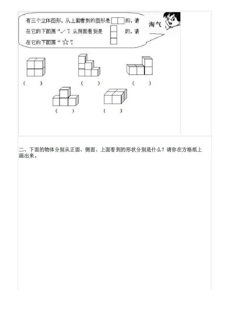 (完整版)四年级《观察物体》练习题.docx_第3页