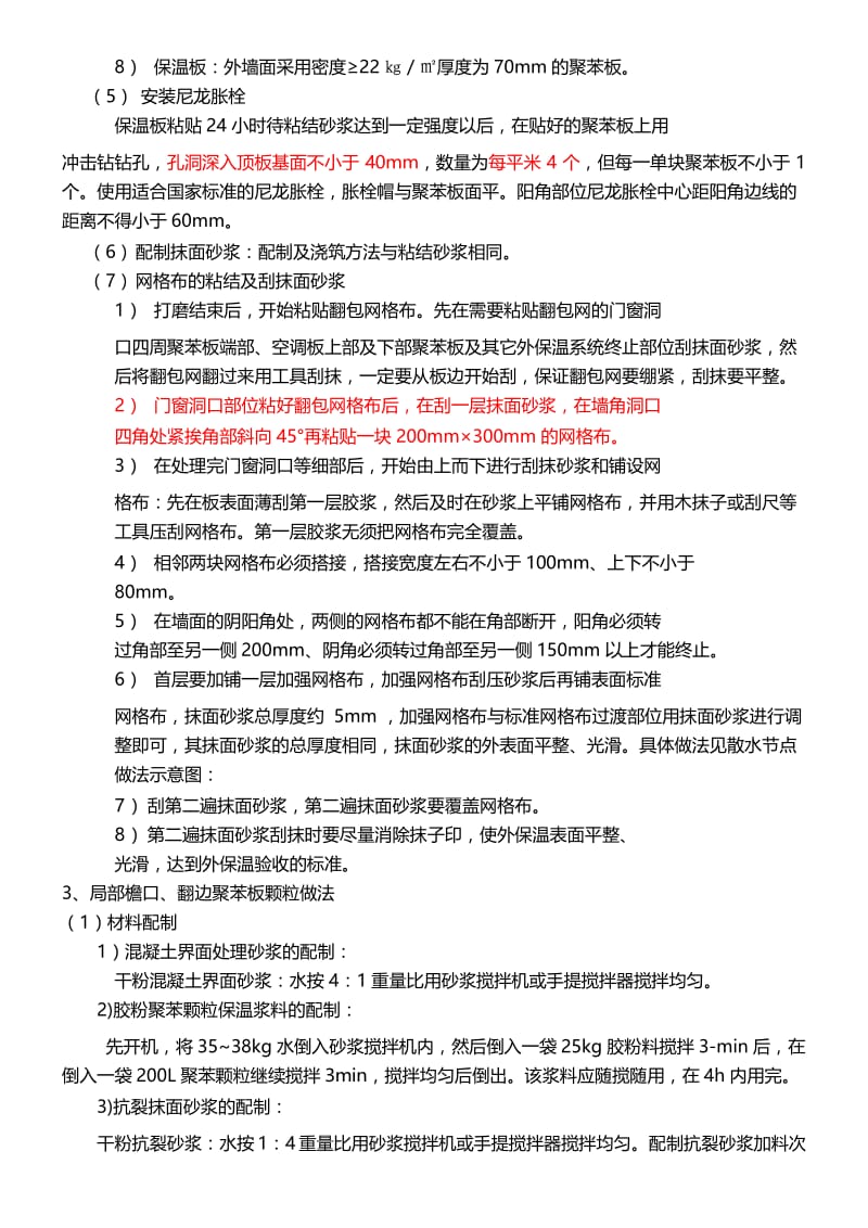 外墙保温现场施工工艺.docx_第3页