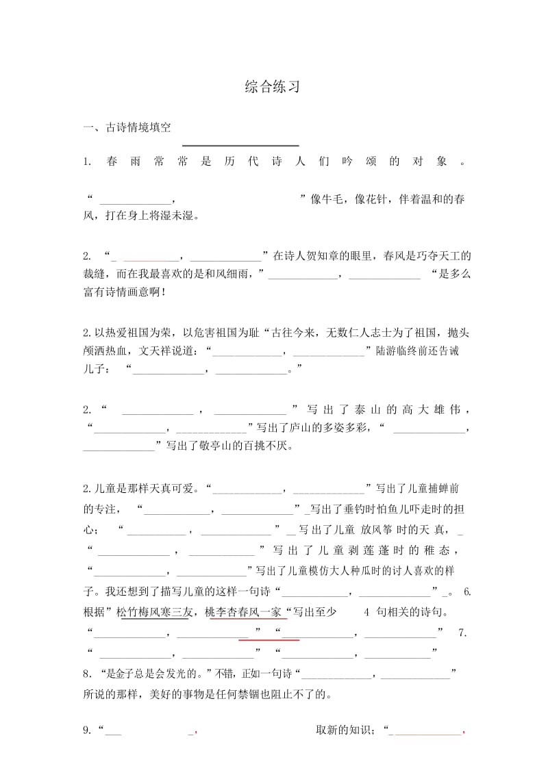 小学古诗情境填空练习题.docx_第1页