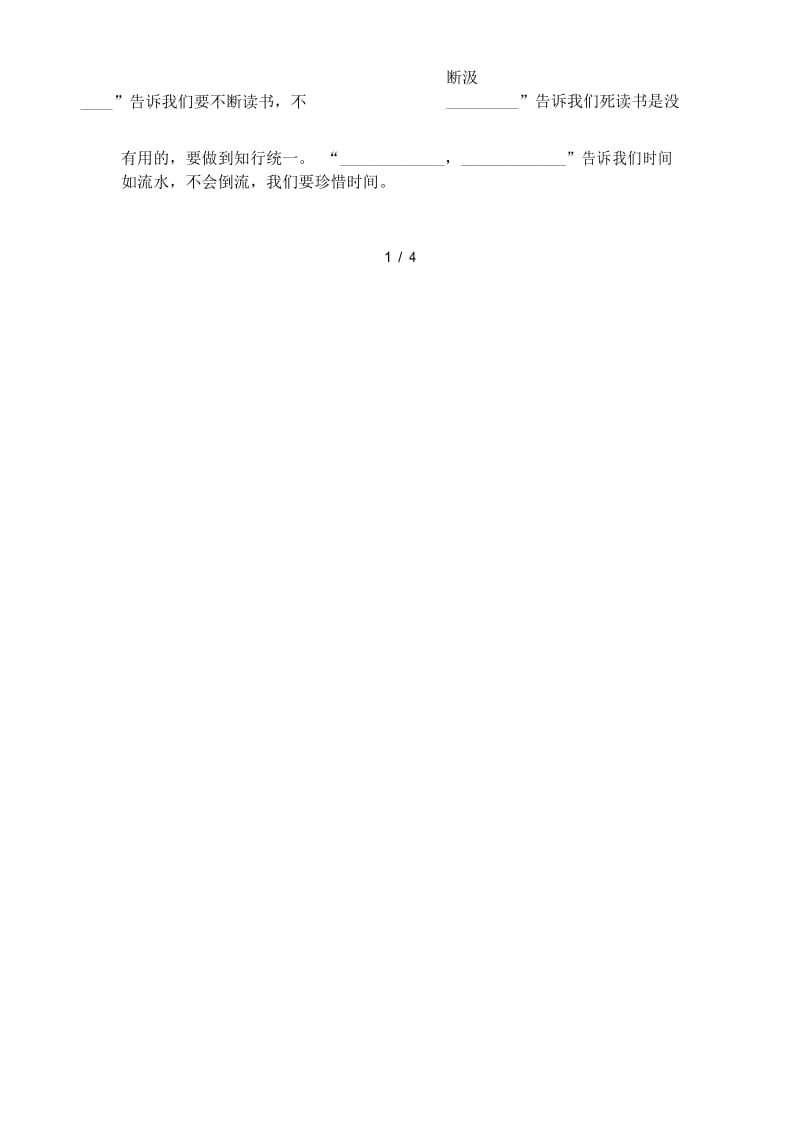 小学古诗情境填空练习题.docx_第2页