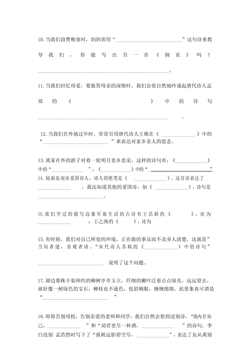 小学古诗情境填空练习题.docx_第3页