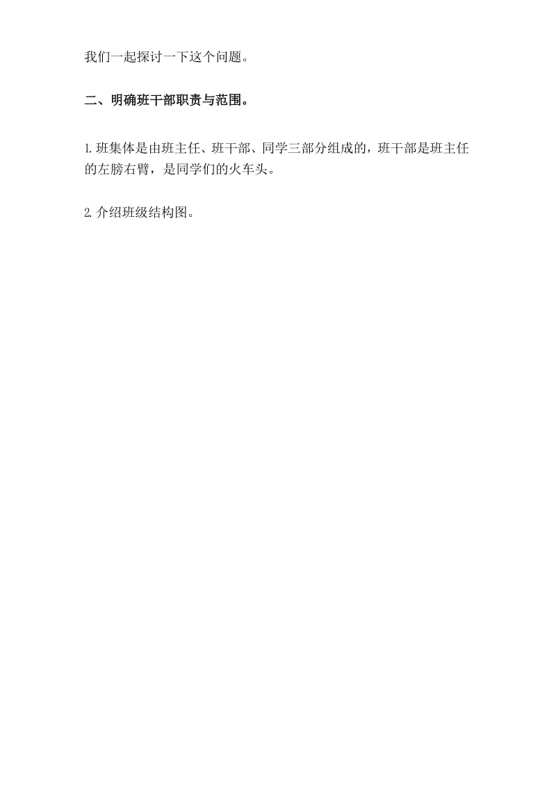 三年级下册语文教案第二单元 口语交际二：该不该实行班干部轮流制 人教(部编版).docx_第2页