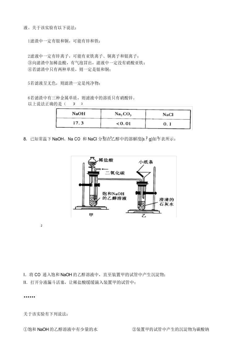 2016年武汉市九年级四月调考化学试题及答案.docx_第3页