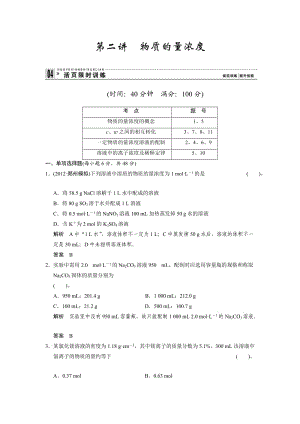 第二讲物质的量浓度 活页限时训练.doc