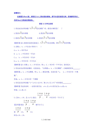 【最新】高中数学-高中数学人教版选修1-2课堂10分钟达标练：2.2.2 反证法 探究导学课型 Word版含答案.doc