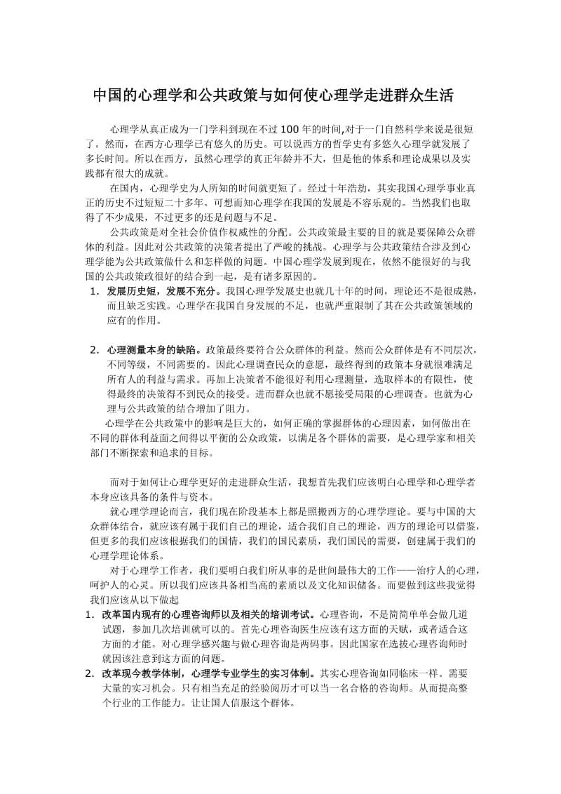 心理学导论论文.docx_第1页