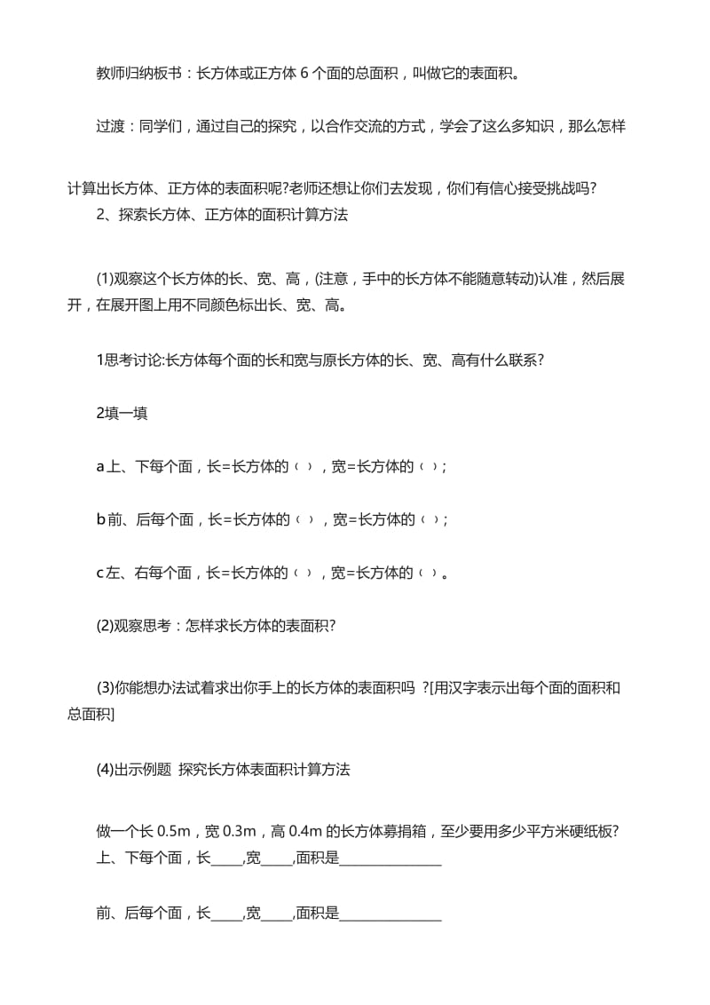 《长方体正方体表面积》教学设计.docx_第3页