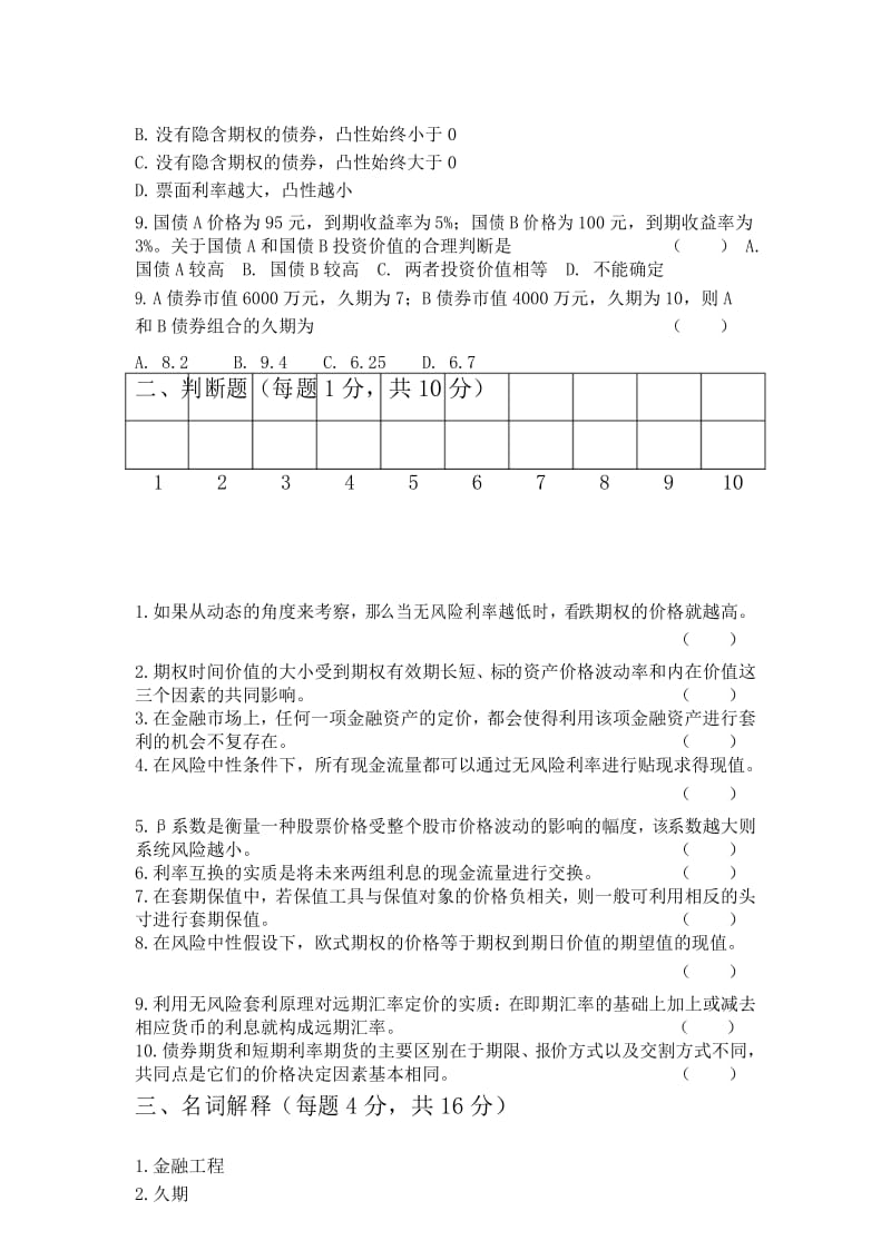 (完整版)金融工程学试题.docx_第3页