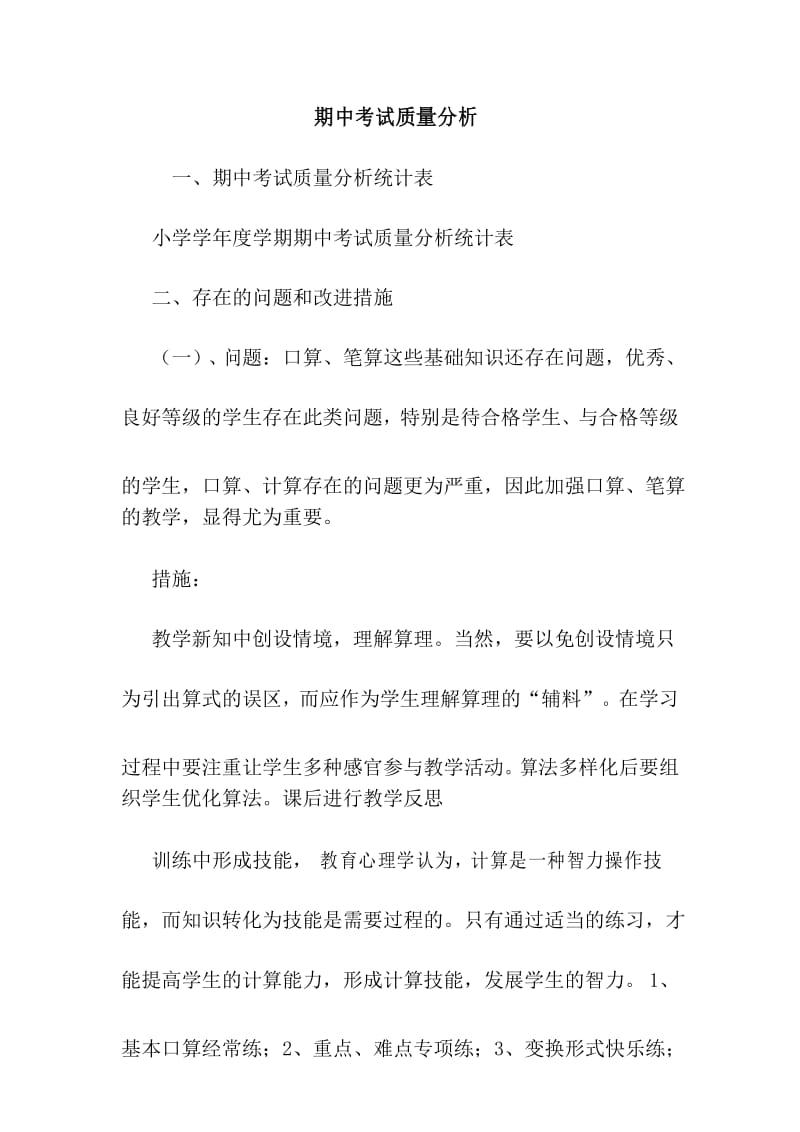 最新期中考试质量分析.docx_第1页