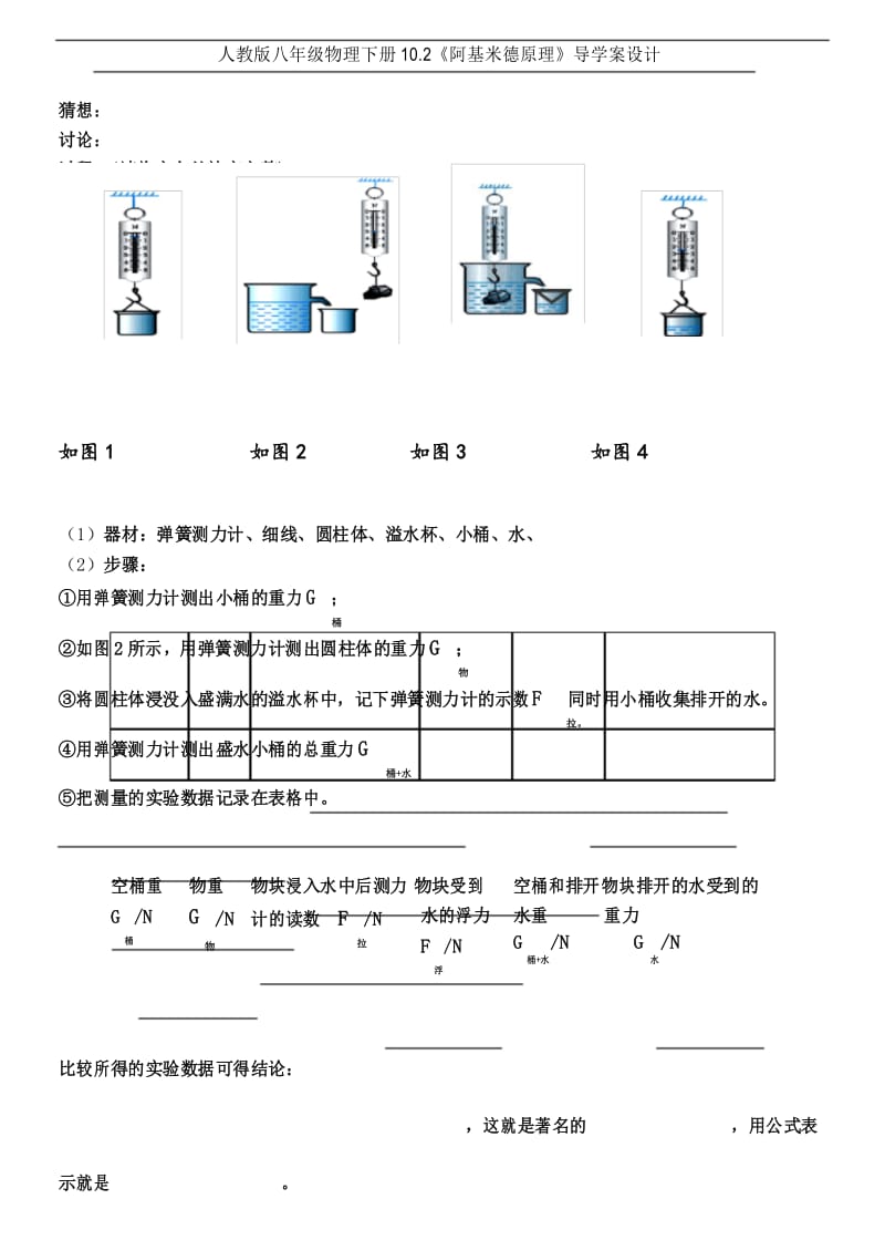 人教版八年级物理下册10.2《阿基米德原理》导学案设计.docx_第3页