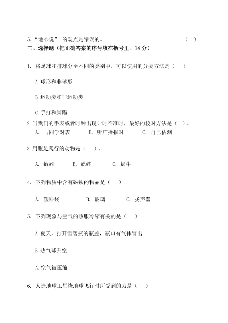 临沂市2019年小升初入学考试科学模拟试题及答案.docx_第3页