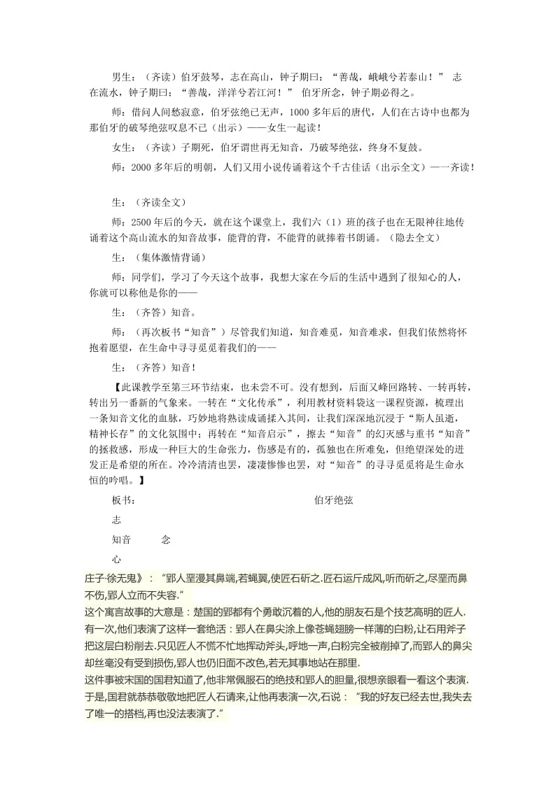 语文人教版六年级下册《伯牙绝弦》教学设计.docx_第3页