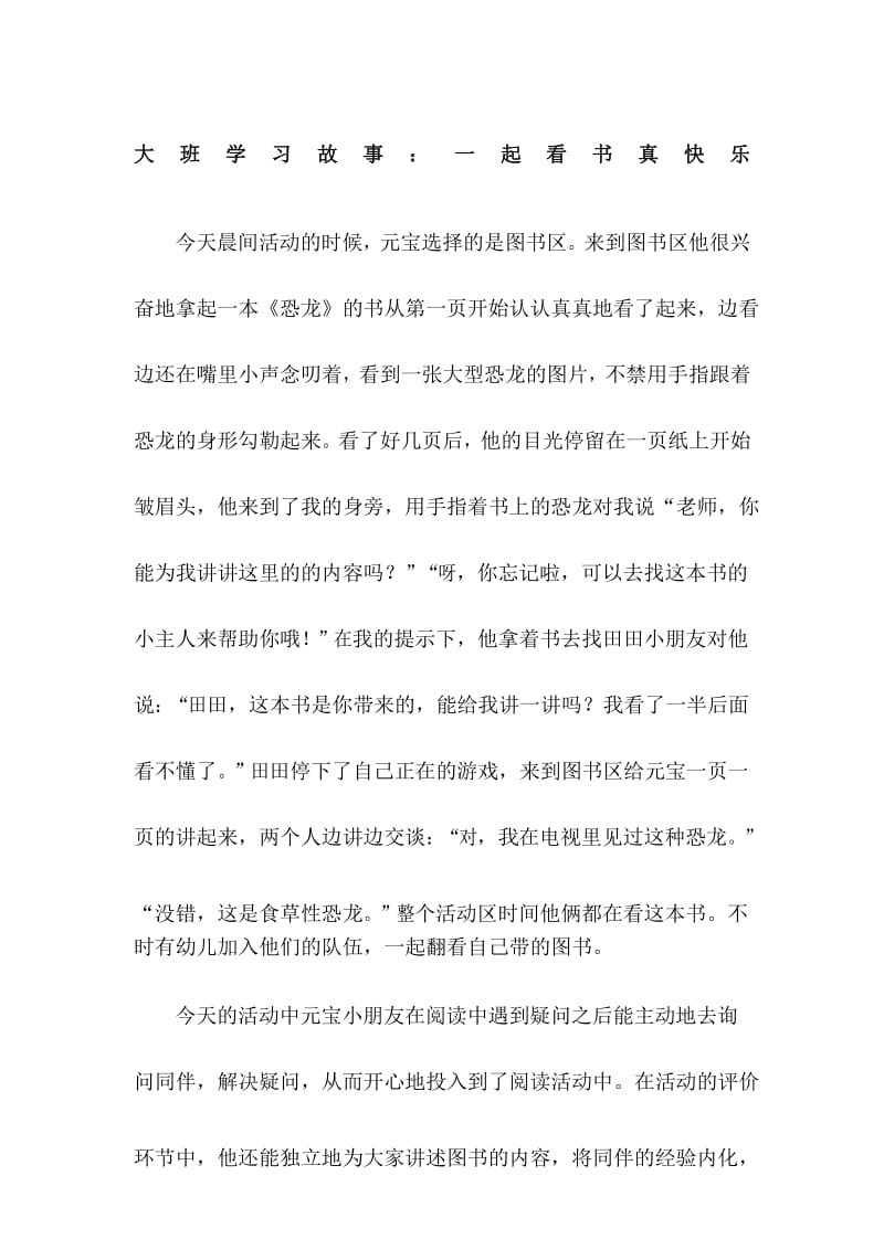 幼儿园大班学习故事篇.docx_第1页