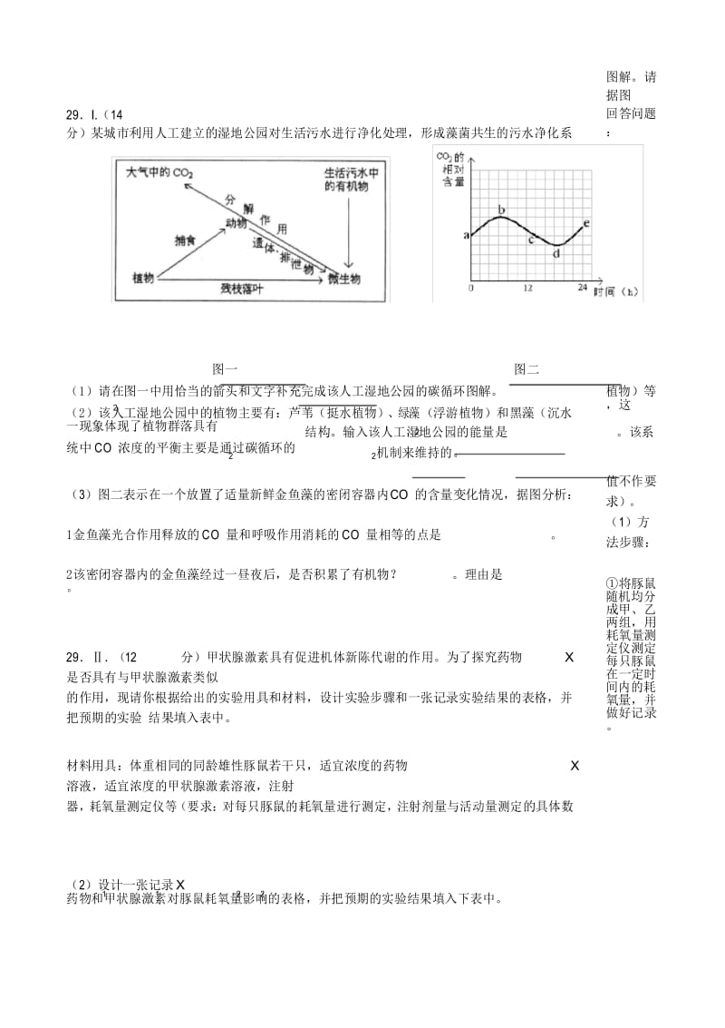 2020年理综生物高考模拟试题及答案.docx_第3页