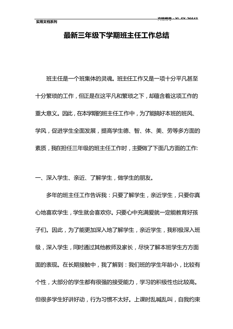 最新三年级下学期班主任工作总结_1.docx_第1页