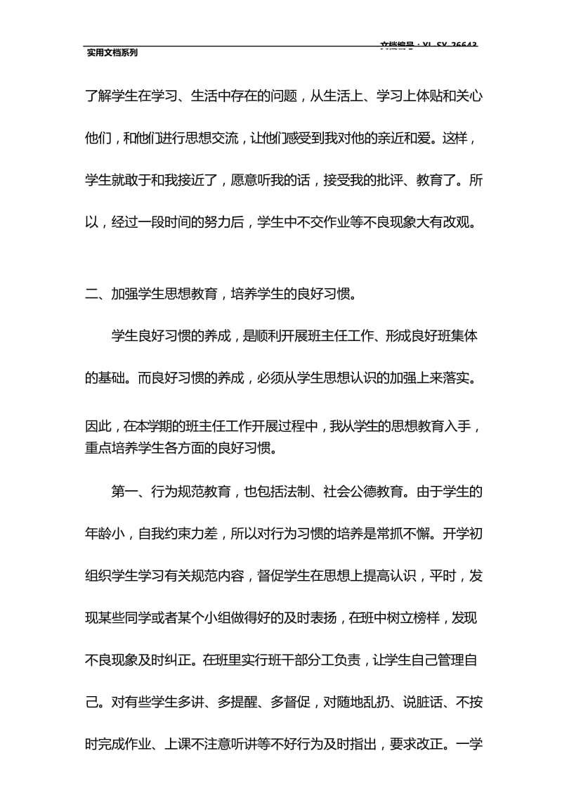 最新三年级下学期班主任工作总结_1.docx_第3页