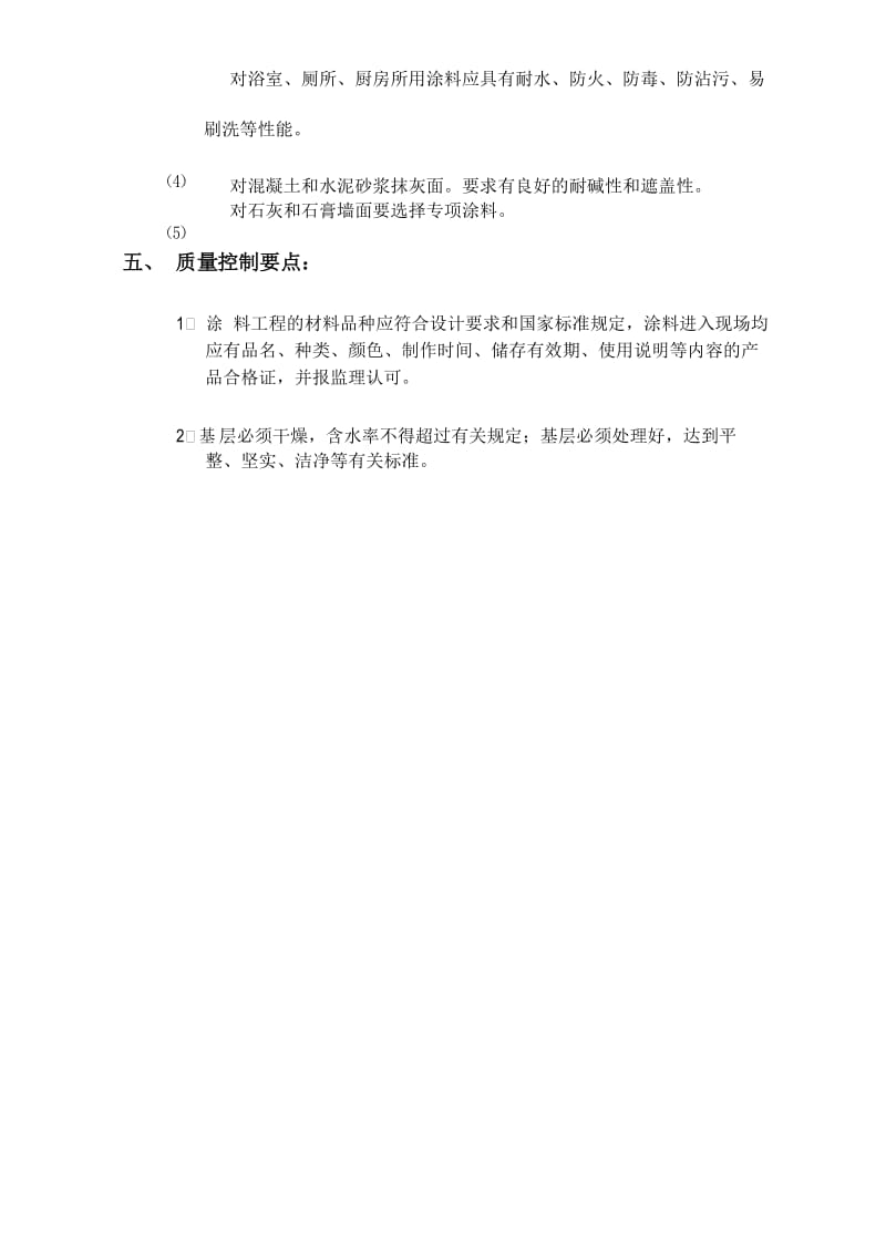 (8)涂料工程实施细则.docx_第2页