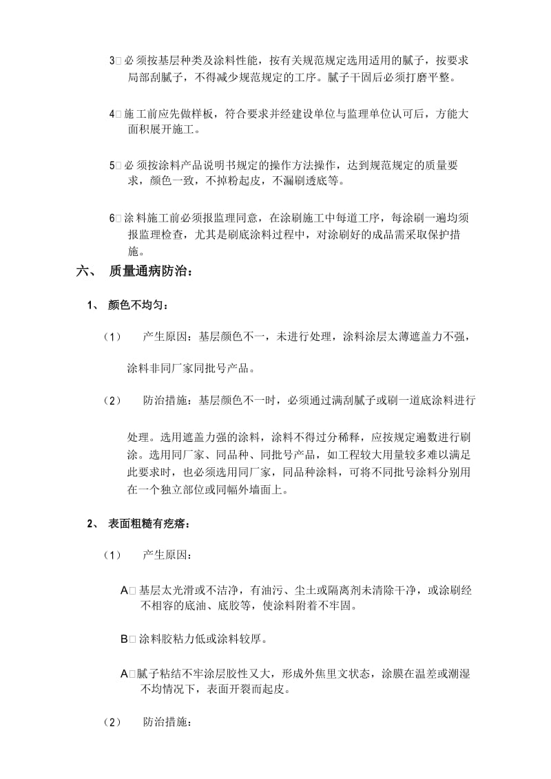 (8)涂料工程实施细则.docx_第3页