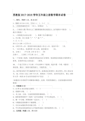 苏教版五年级上册数学期末考试试卷及答案.docx