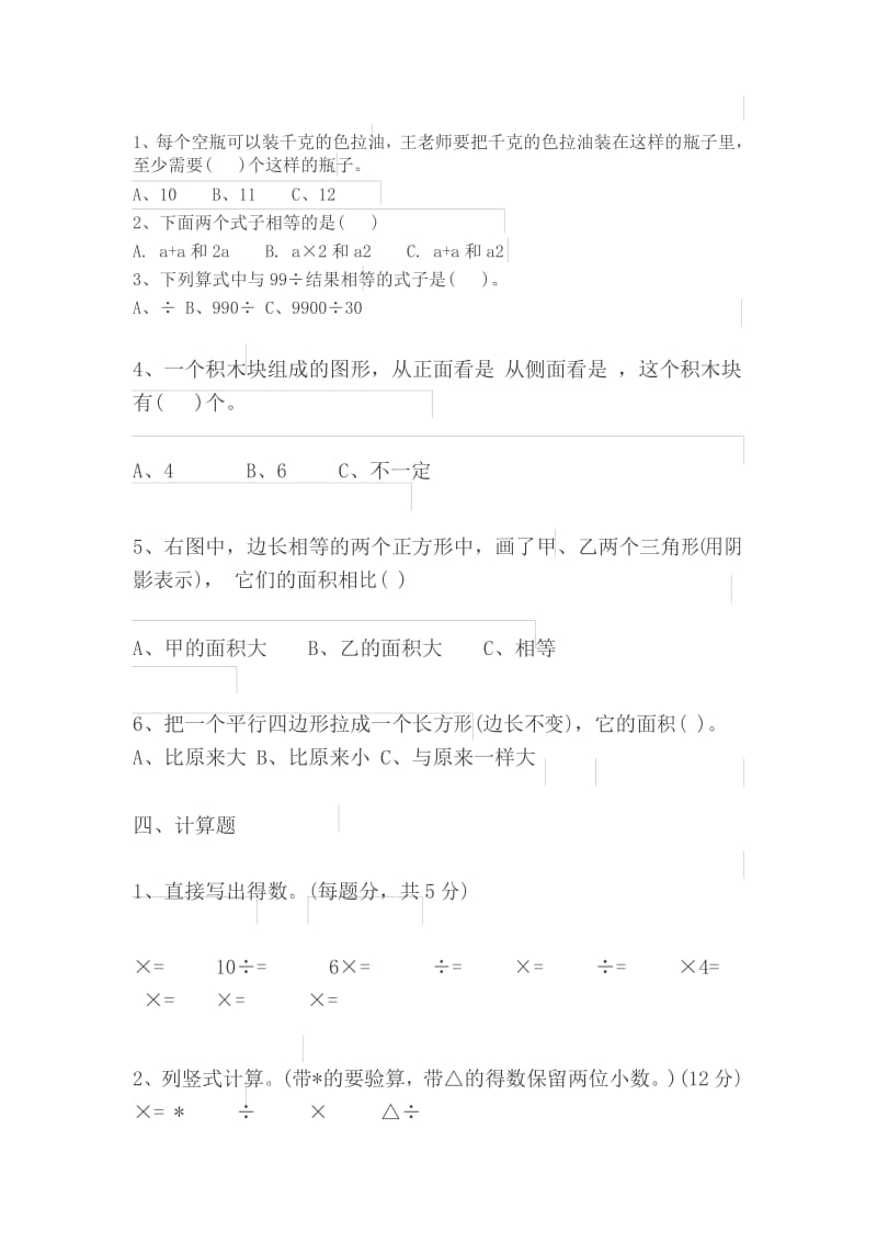 苏教版五年级上册数学期末考试试卷及答案.docx_第2页