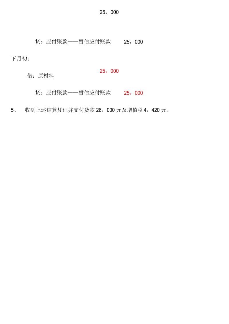 原材料实际成本法核算练习.docx_第2页