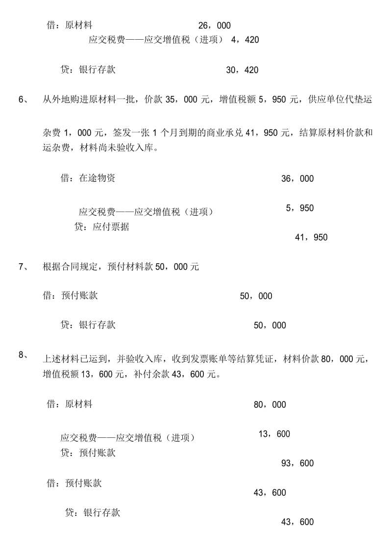 原材料实际成本法核算练习.docx_第3页