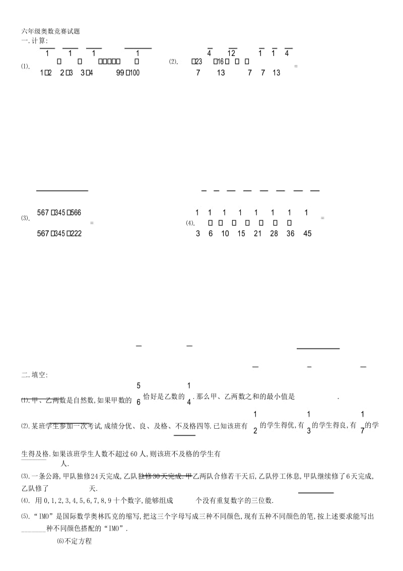 六年级奥数竞赛试题及答案.docx_第1页