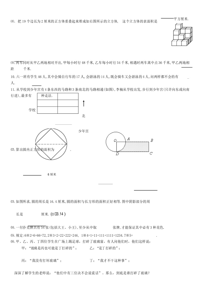 六年级奥数竞赛试题及答案.docx_第3页